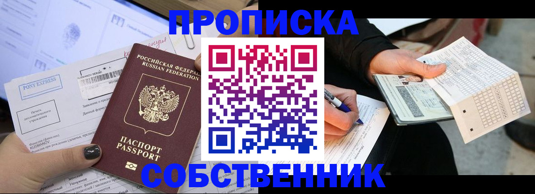 прописка для работы в Губкинском